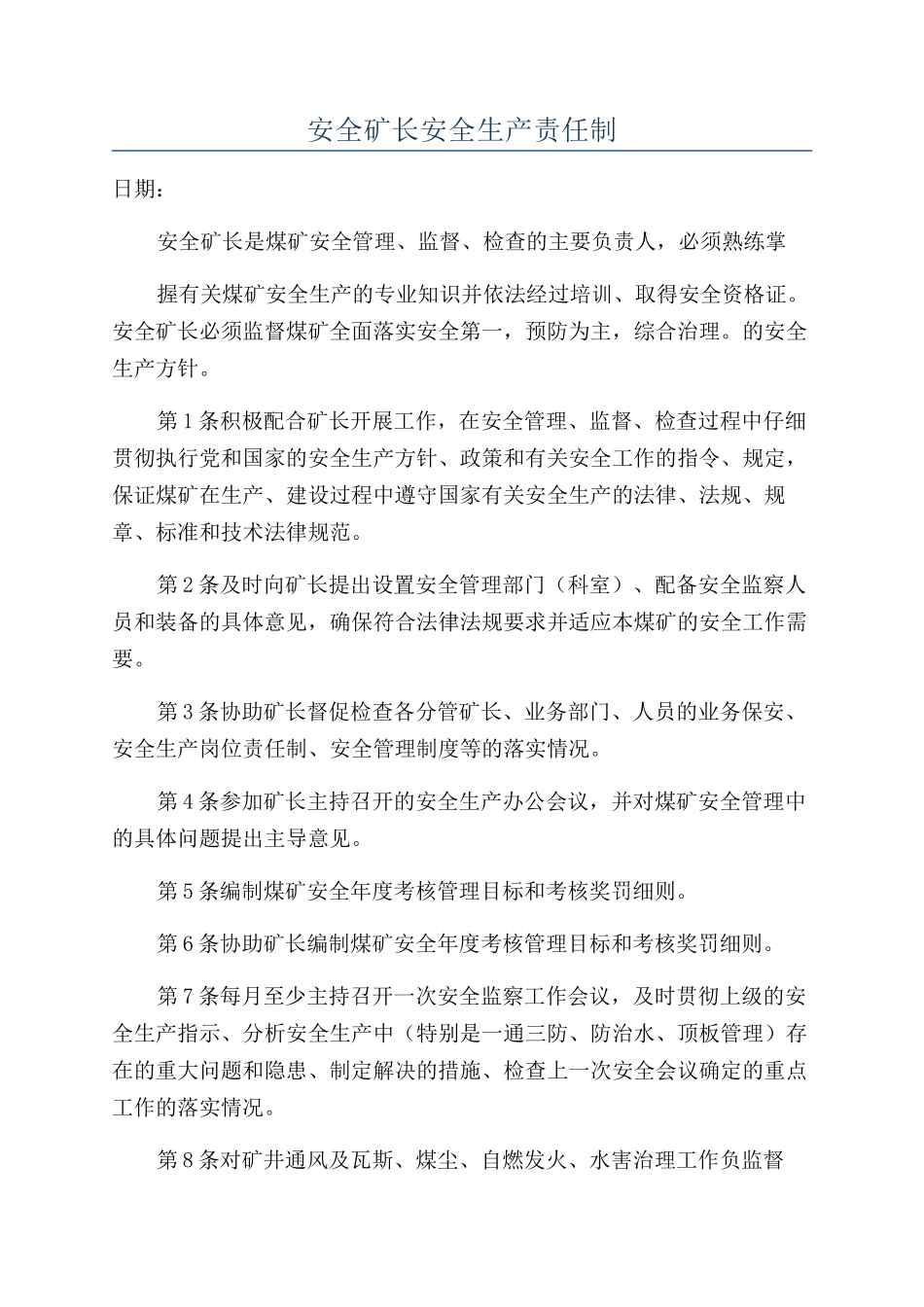 安全矿长安全生产责任制_第1页