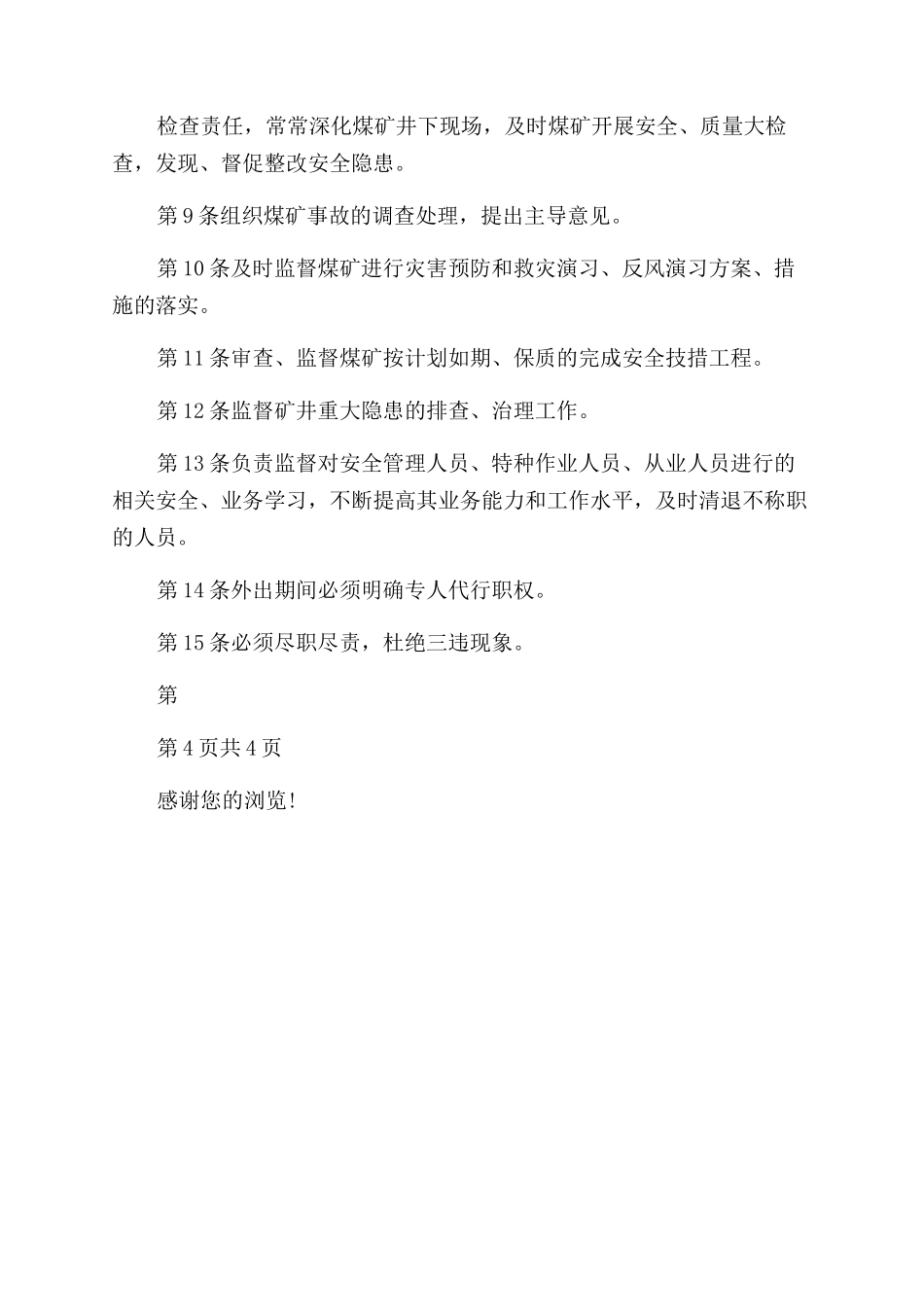 安全矿长安全生产责任制_第2页