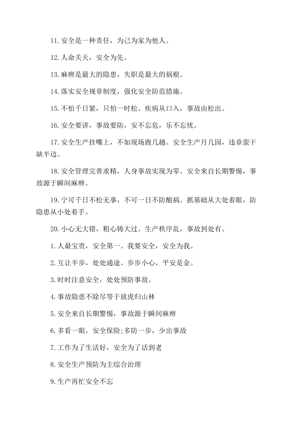 安全第一相关口号_第2页