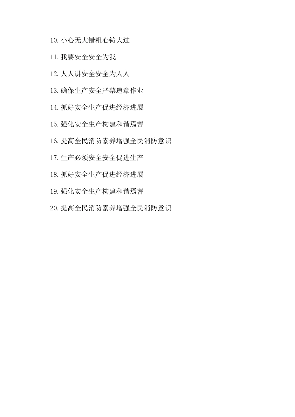 安全第一相关口号_第3页