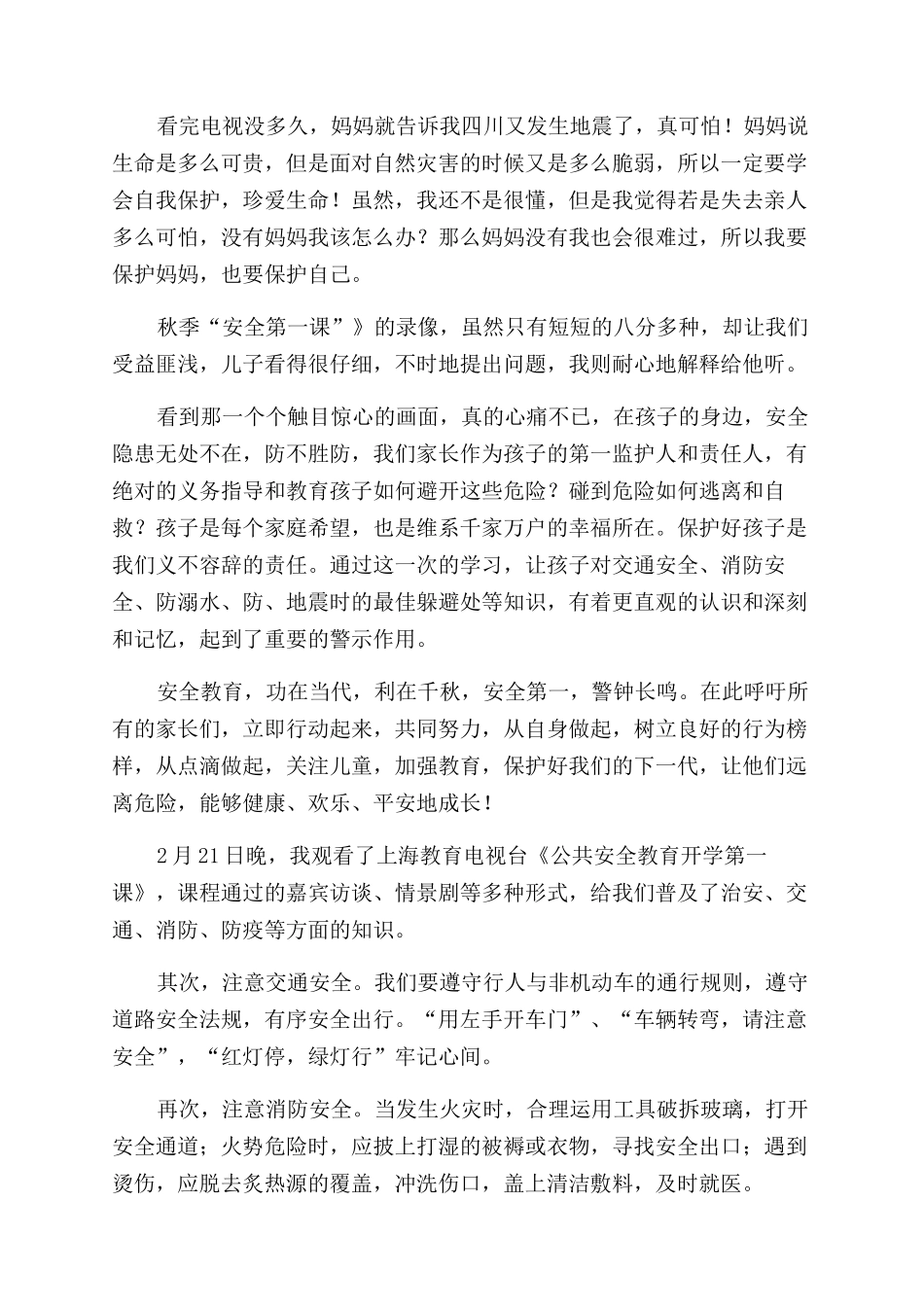 安全第一课观后感_第2页
