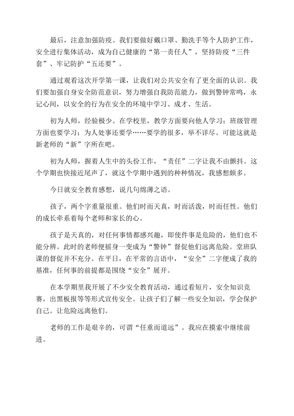 安全第一课观后感_第3页