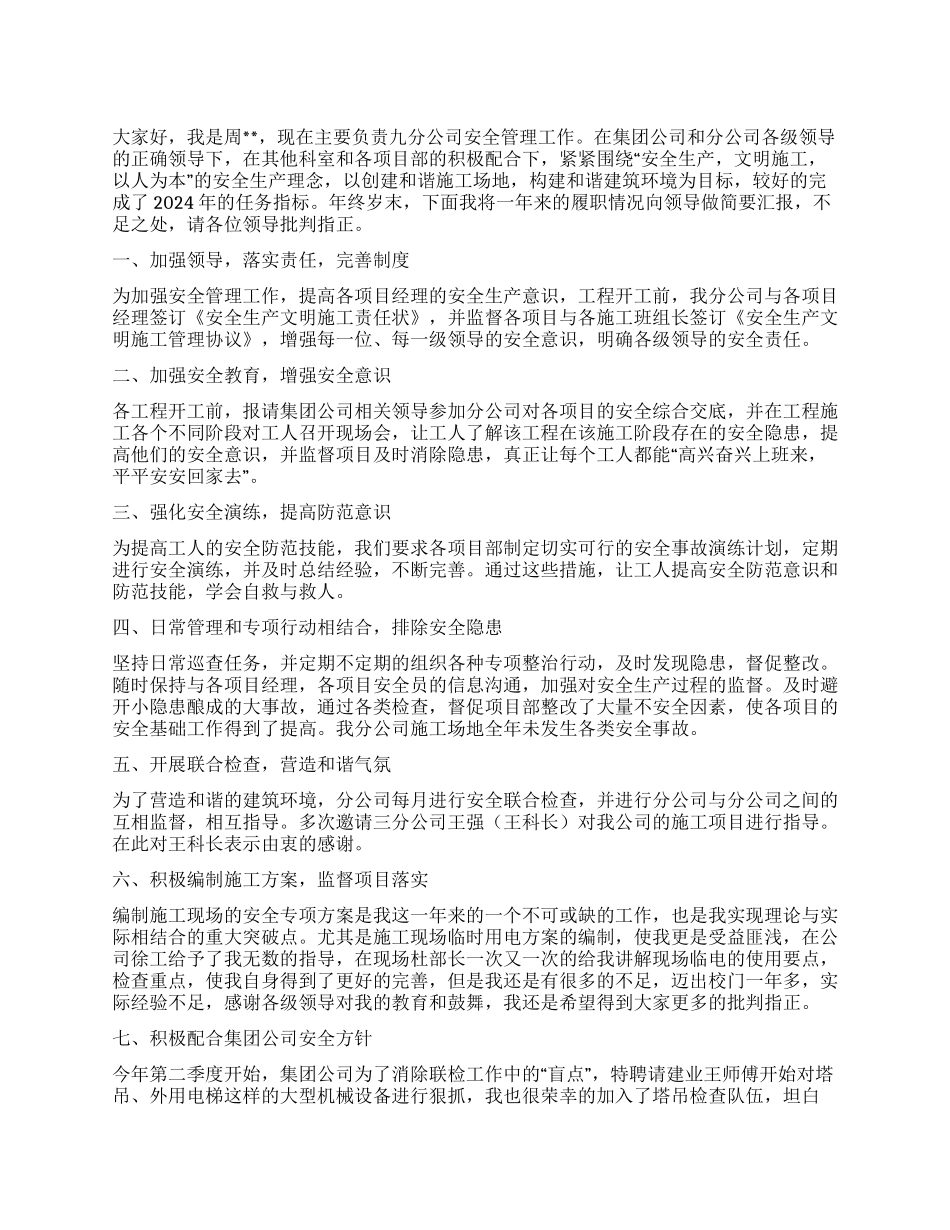 安全科长述职报告_第1页