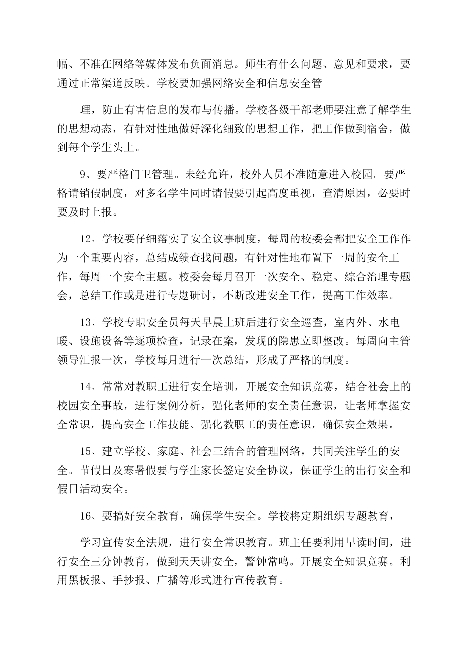 安全稳定工作计划范文_第2页