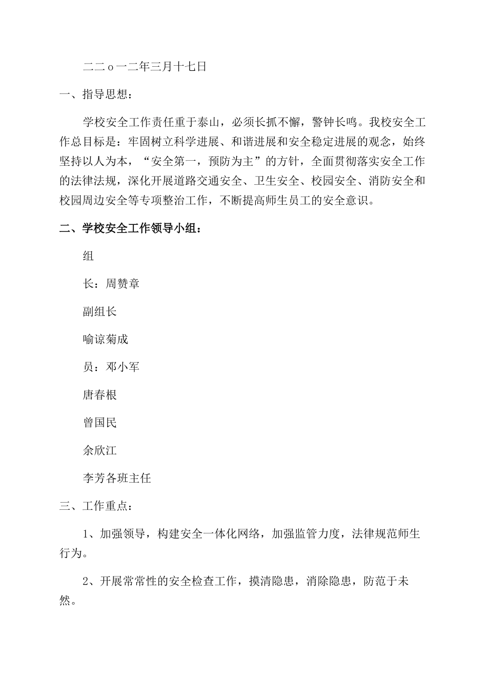 安全稳定工作计划范文_第3页