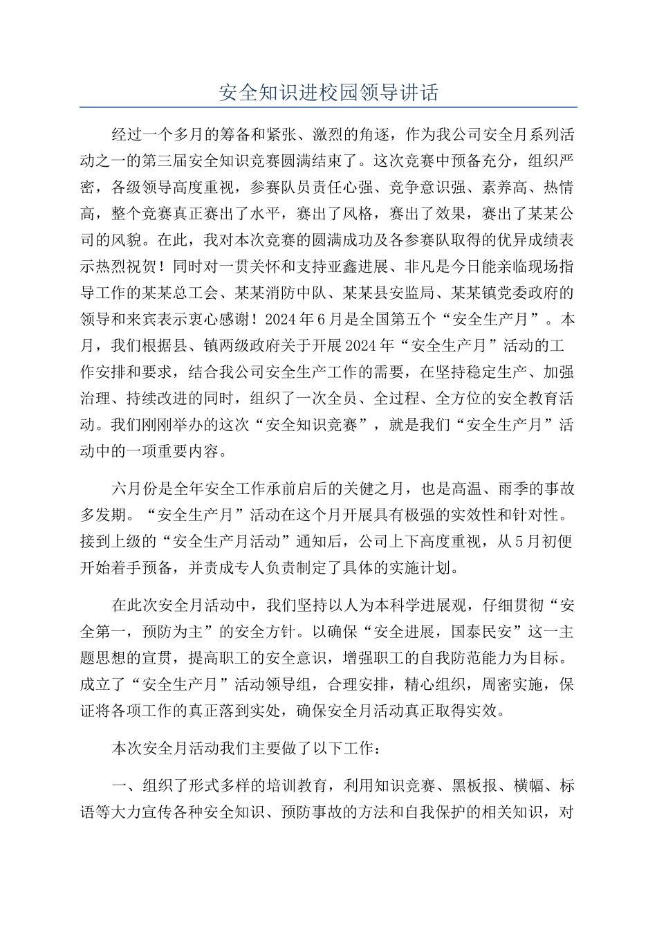 安全知识进校园领导讲话_第1页