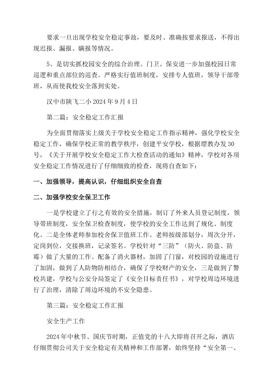 安全稳定工作汇报_第2页