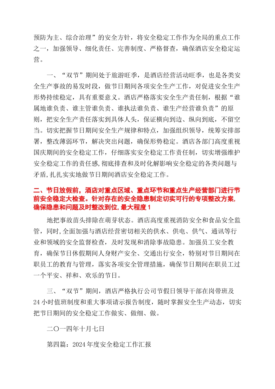 安全稳定工作汇报_第3页