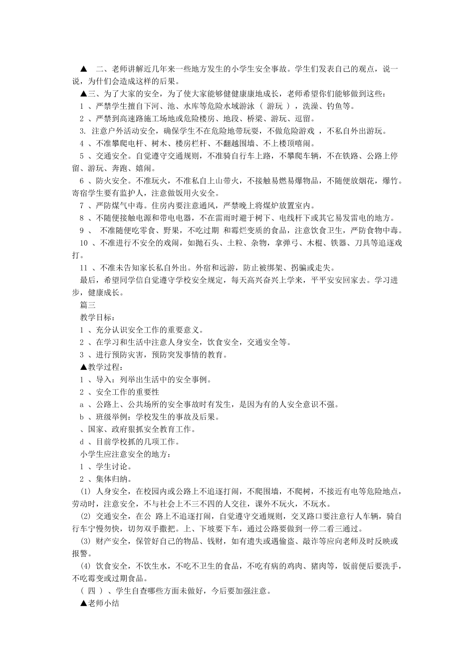 安全第一课教案_第2页