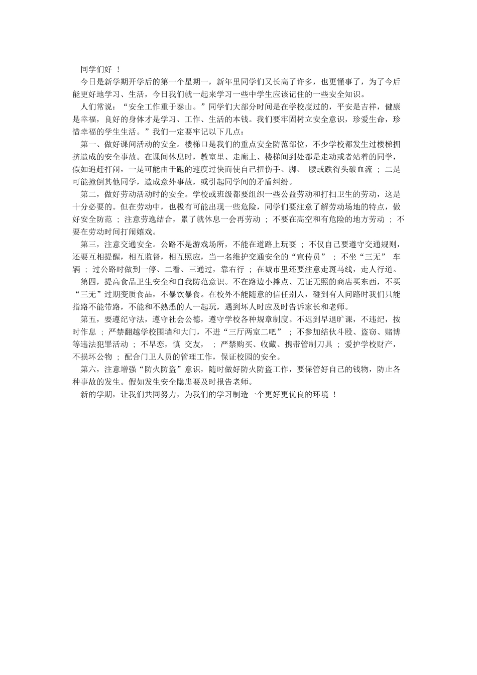 安全第一课教案_第3页