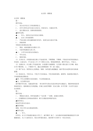 安全第一课教案