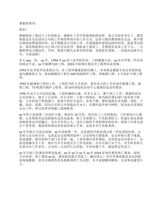 安全管理人员辞职报告