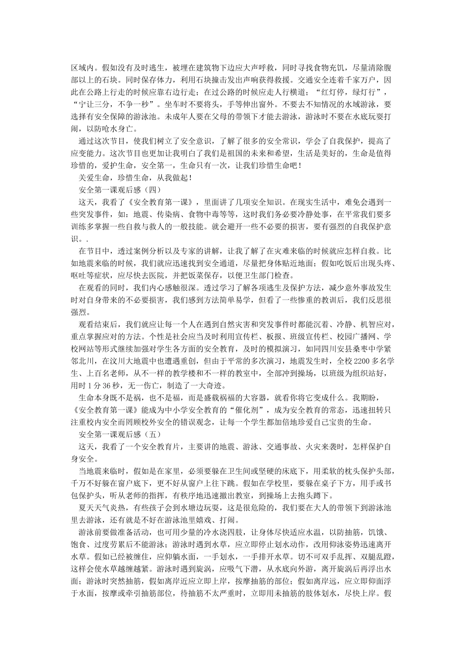 安全第一课观后感5篇_第2页