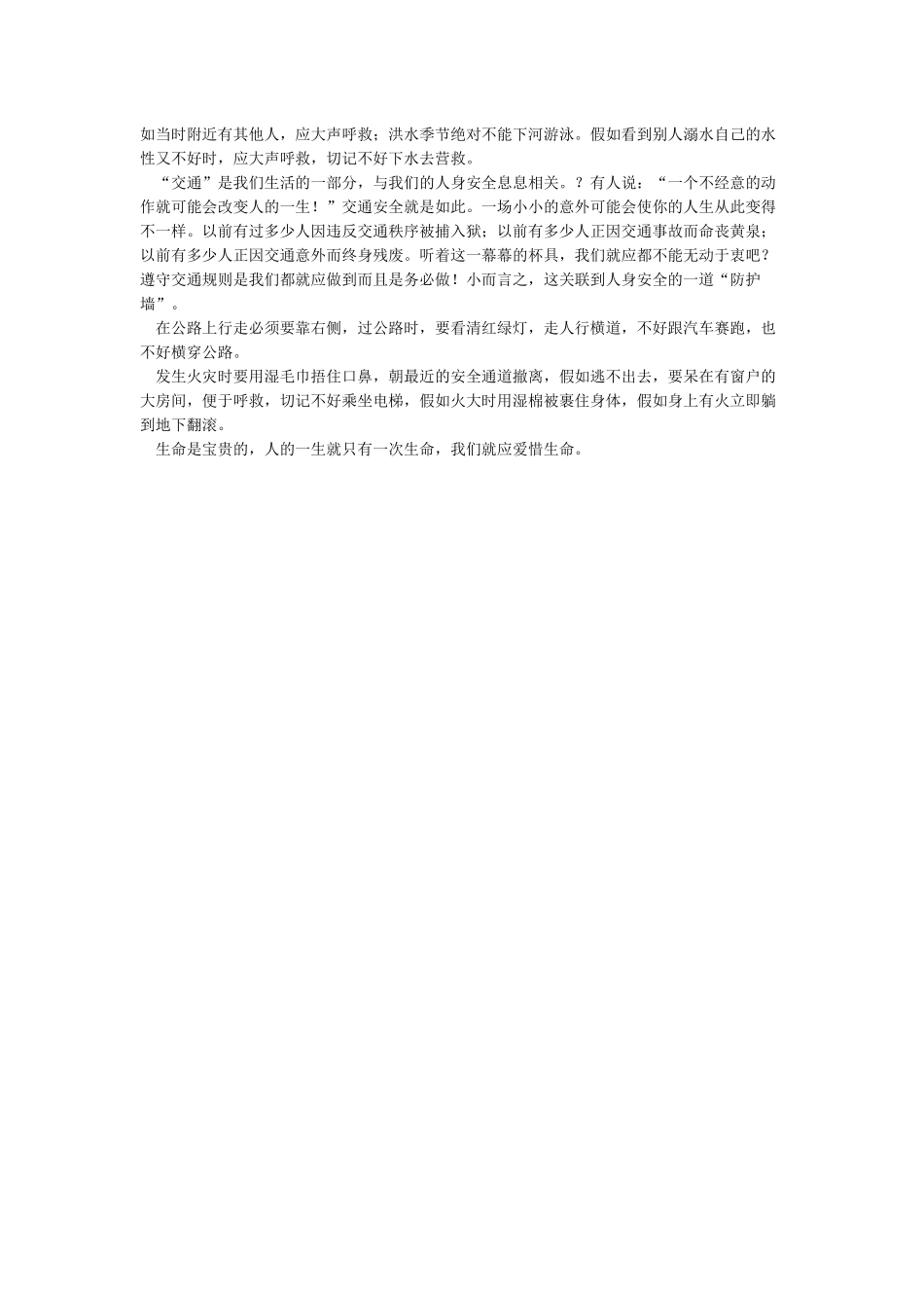 安全第一课观后感5篇_第3页