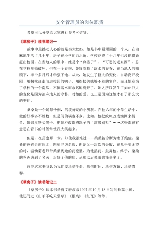 安全管理员的岗位职责