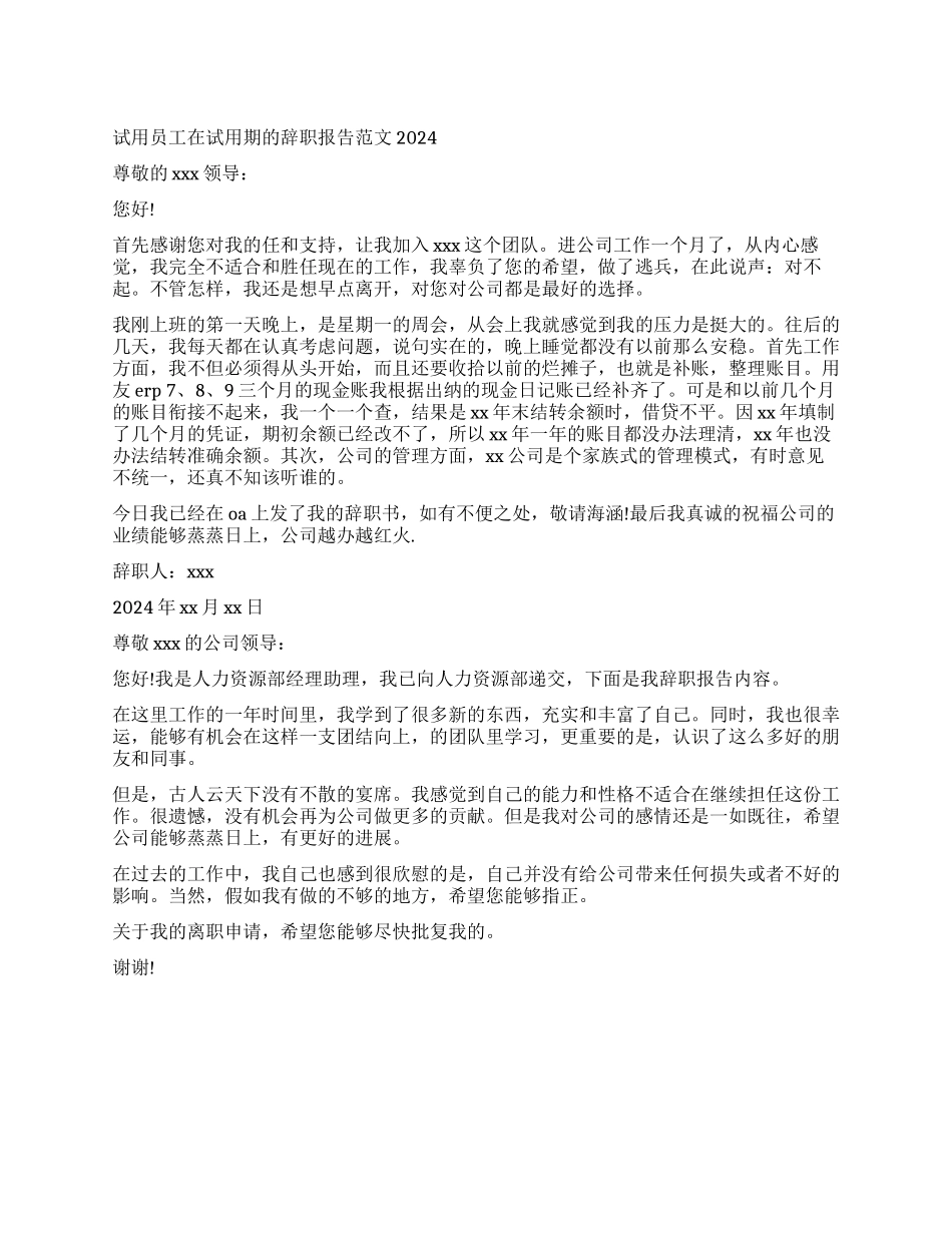 安全管理员的辞职报告_第1页