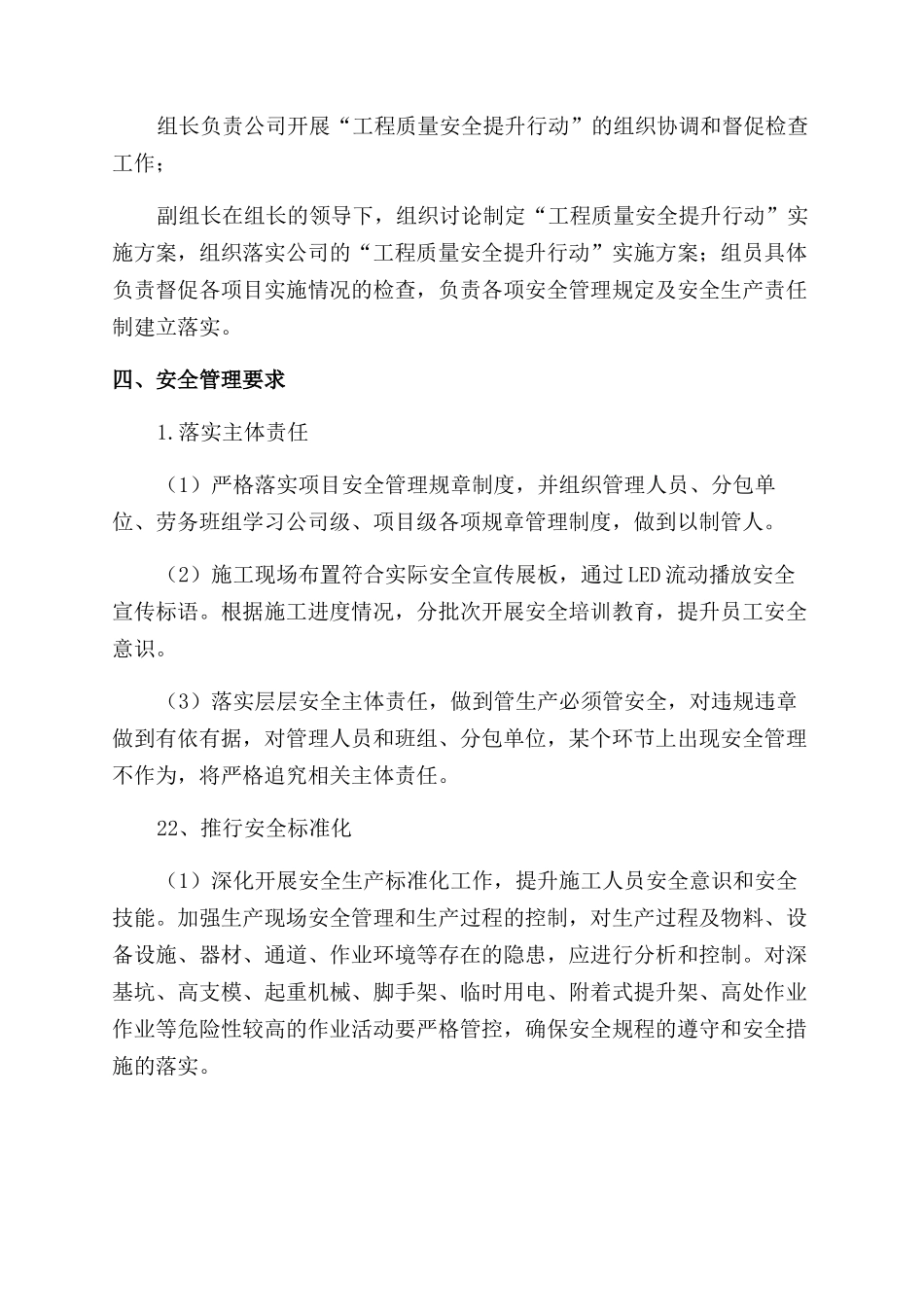 安全管理提升措施_第2页