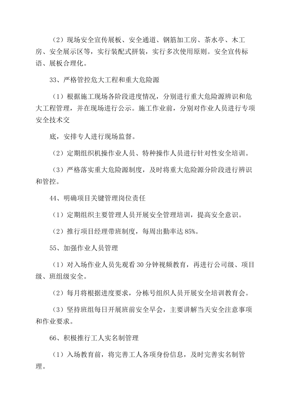 安全管理提升措施_第3页