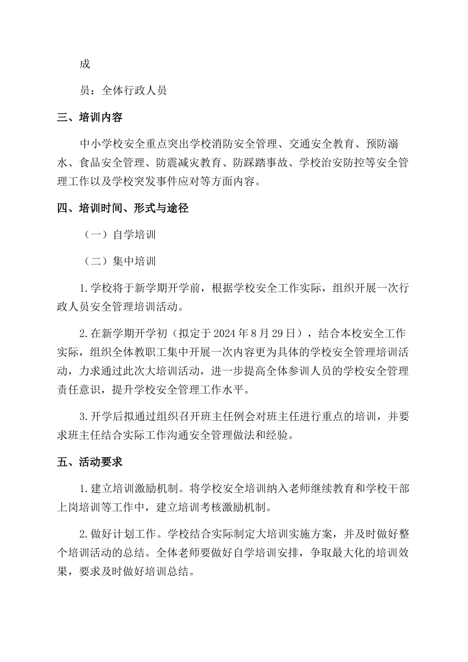 安全管理暑期大培训活动实施方案范文_第2页