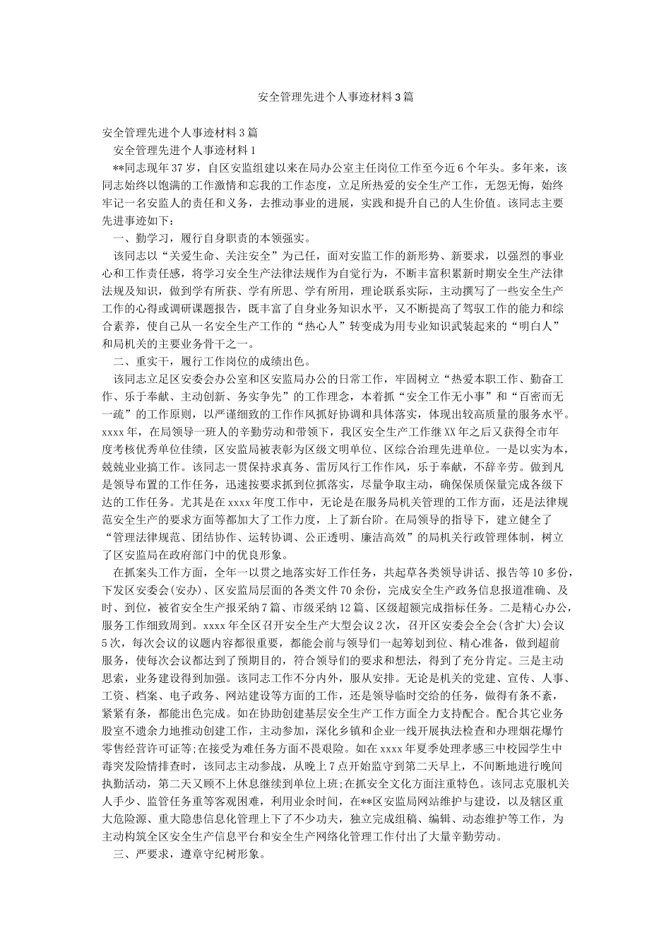 安全管理先进个人事迹材料3篇_第1页