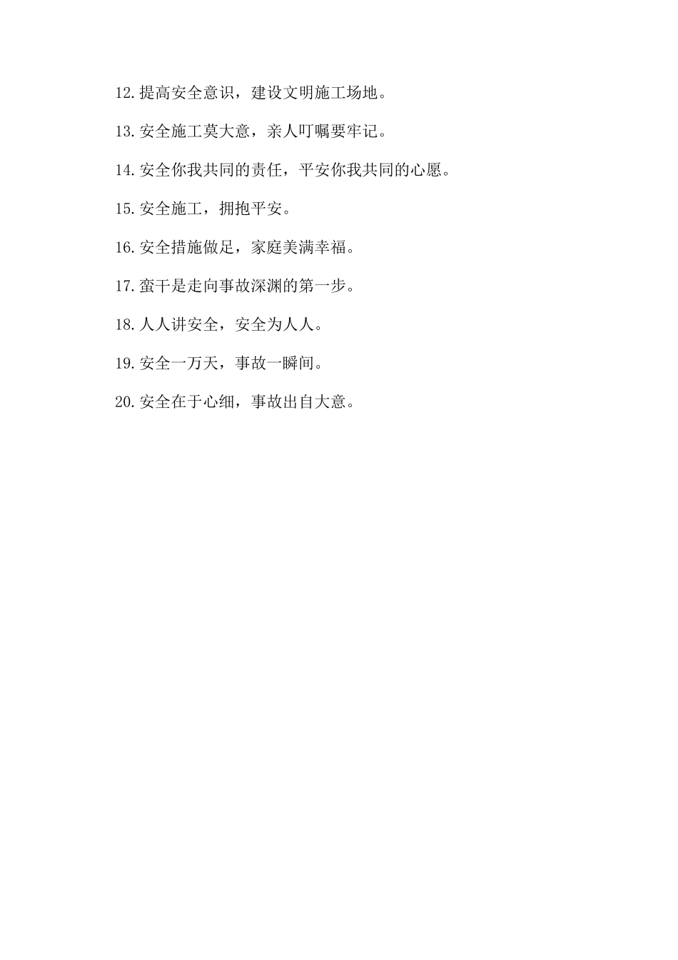 安全管理标语口号_第3页