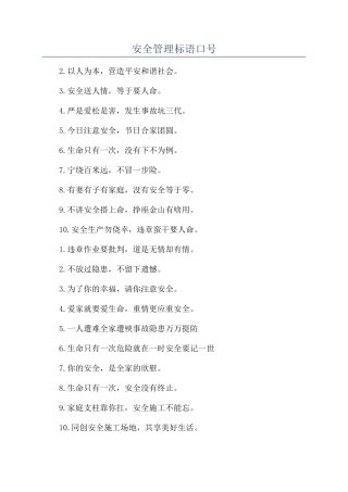 安全管理标语口号