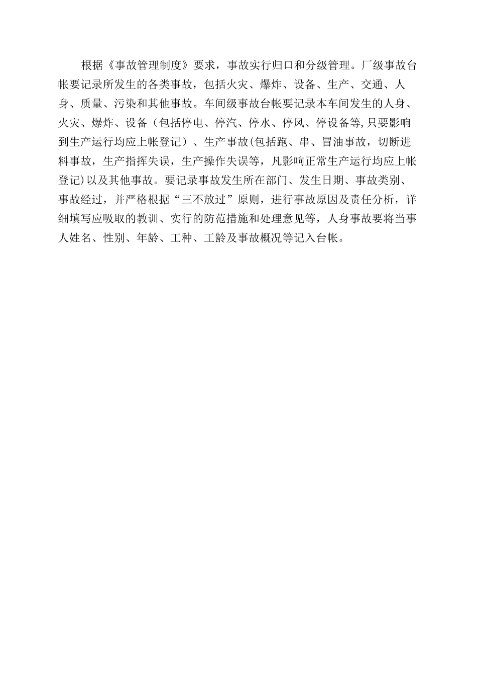 安全管理台帐制度_第2页
