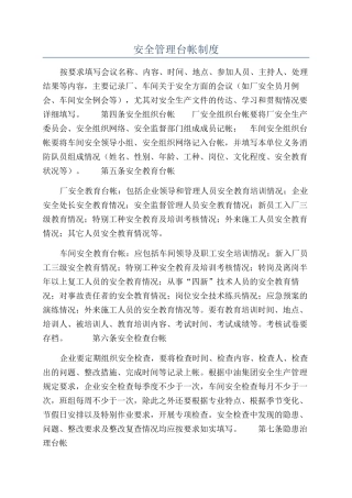 安全管理台帐制度