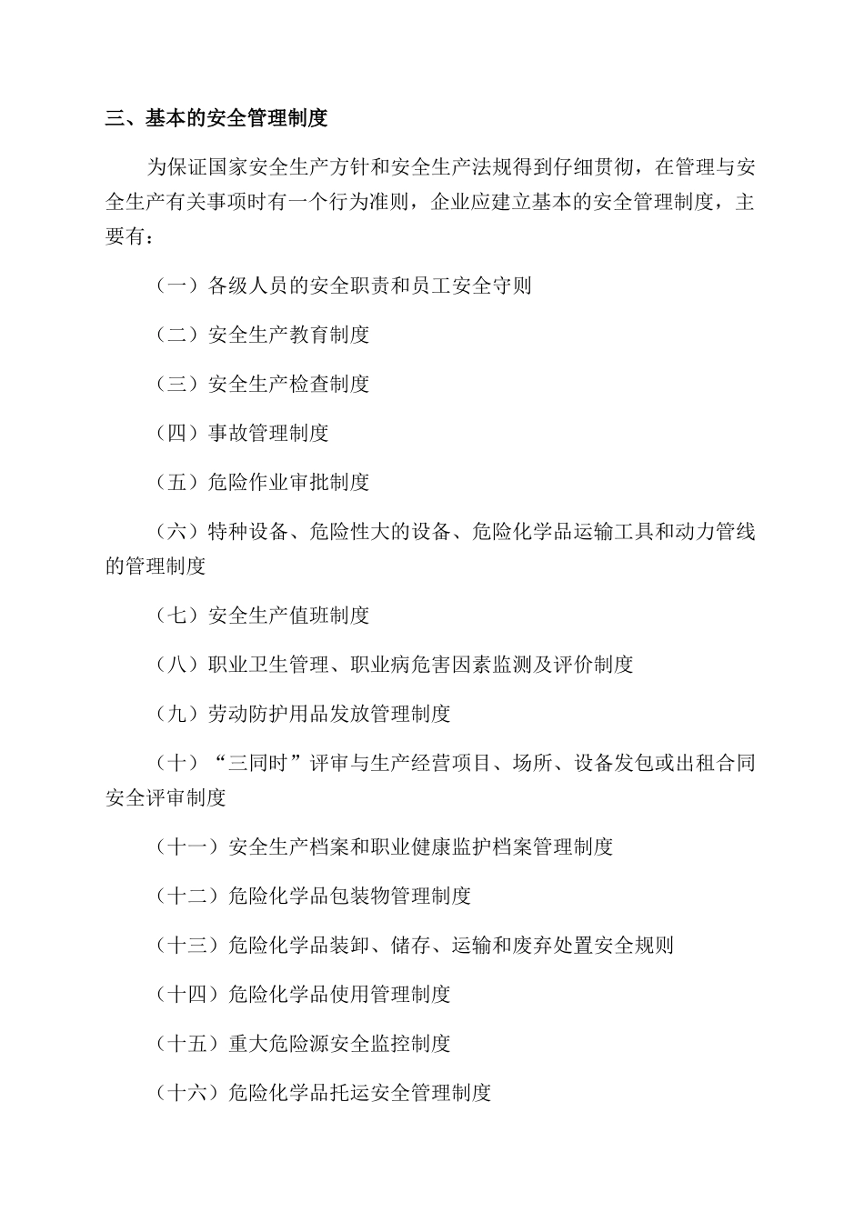 安全管理知识讲座稿规章制度_第3页