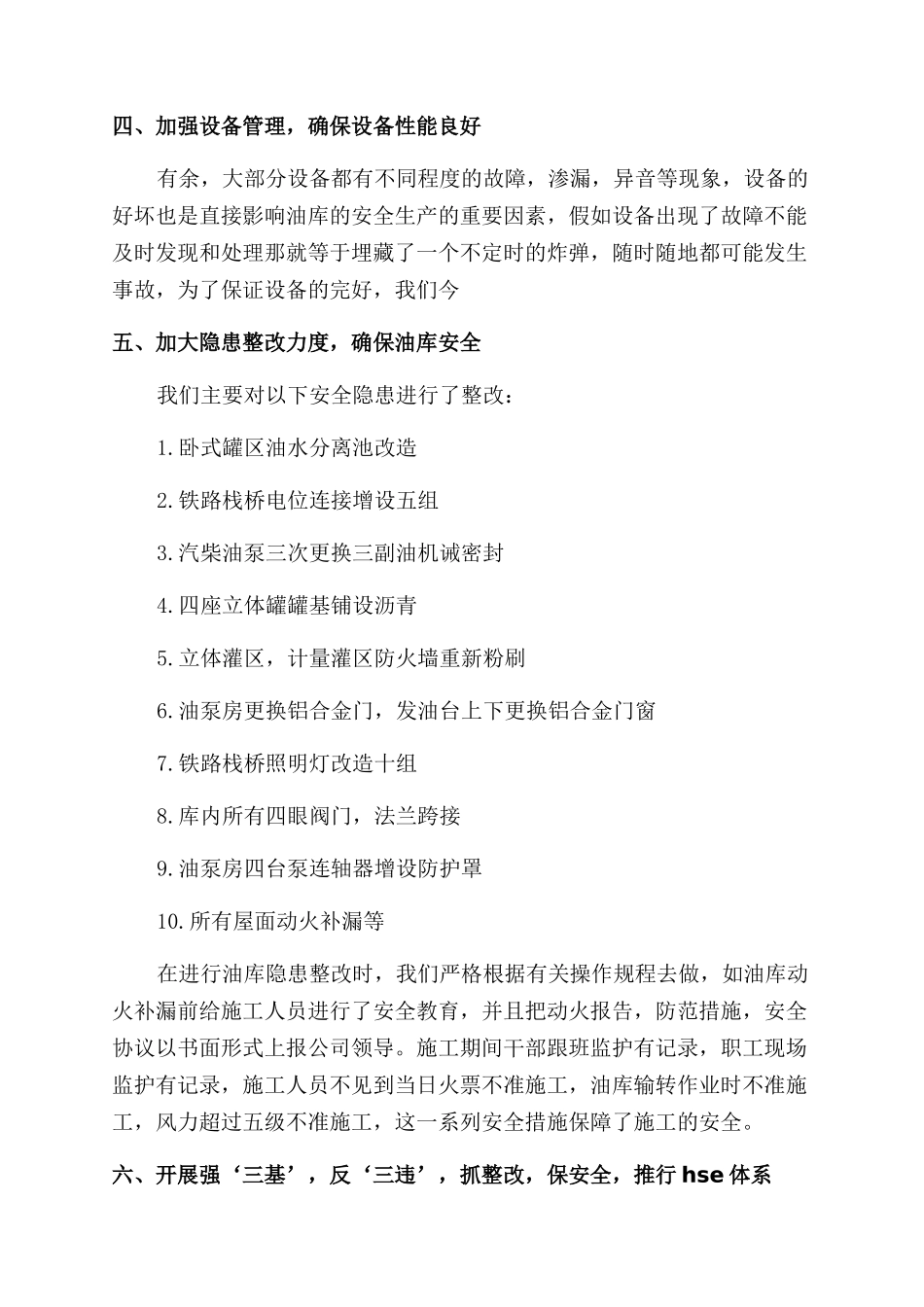 安全管理工作总结_第2页