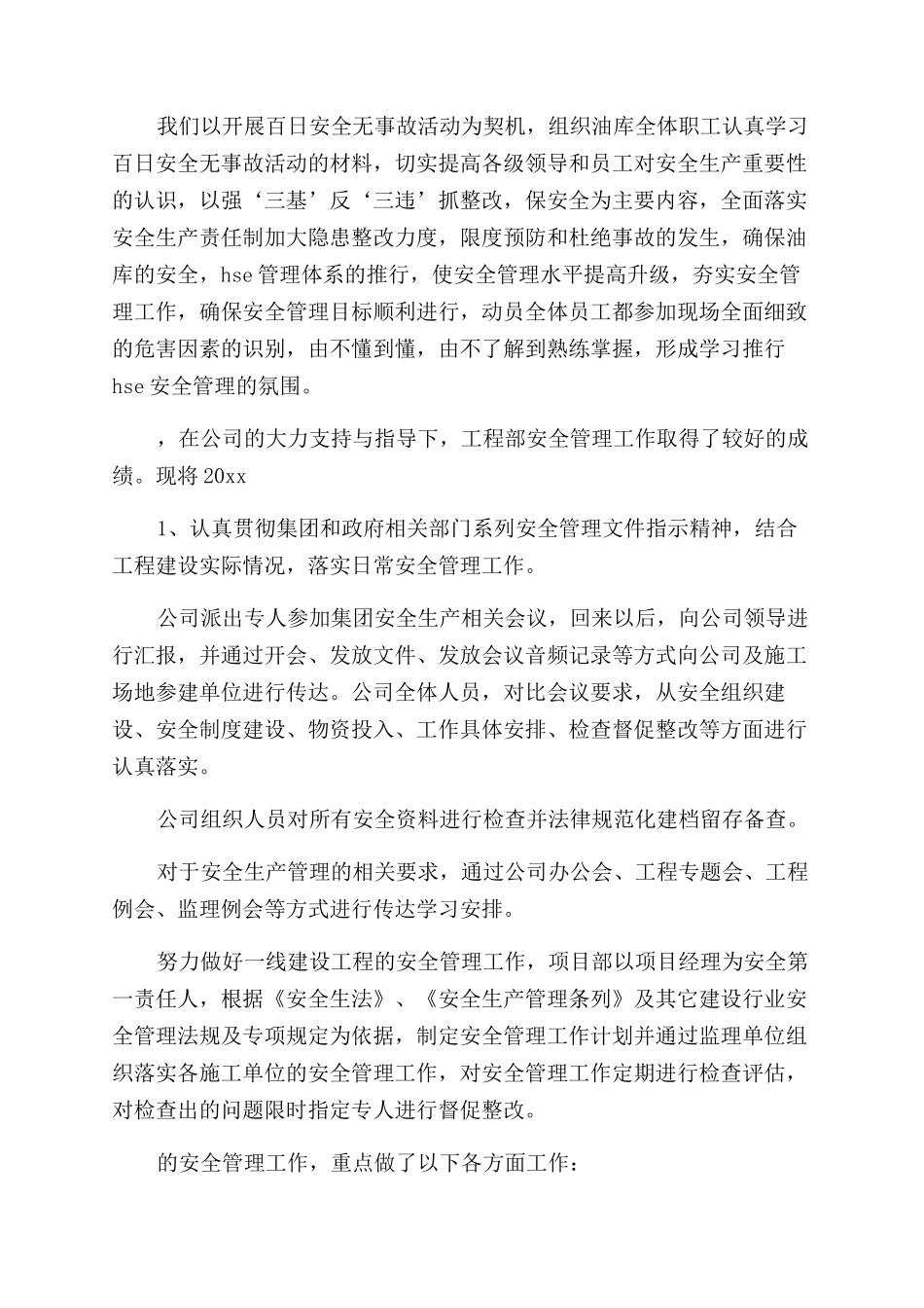 安全管理工作总结_第3页
