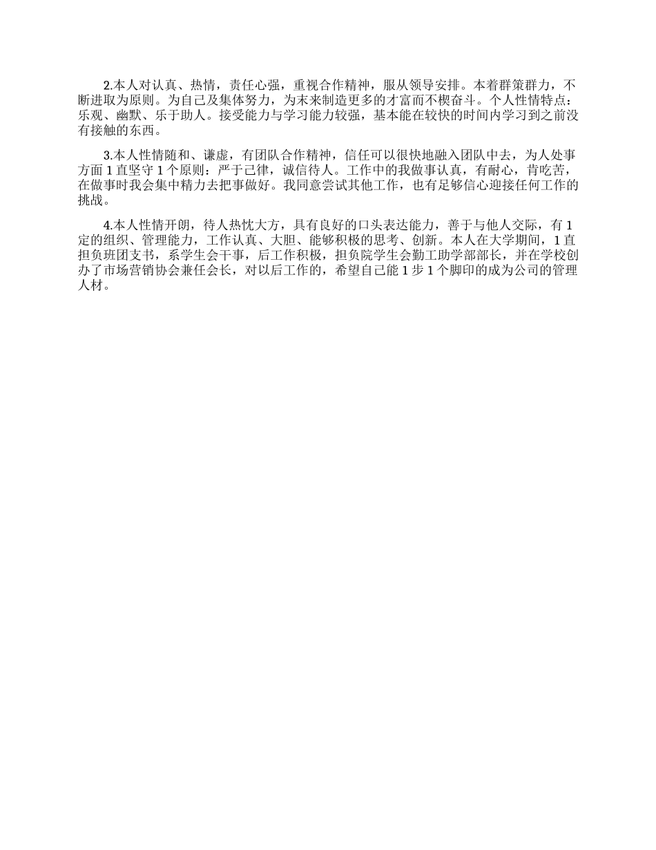 安全素养自我评价200字_第3页