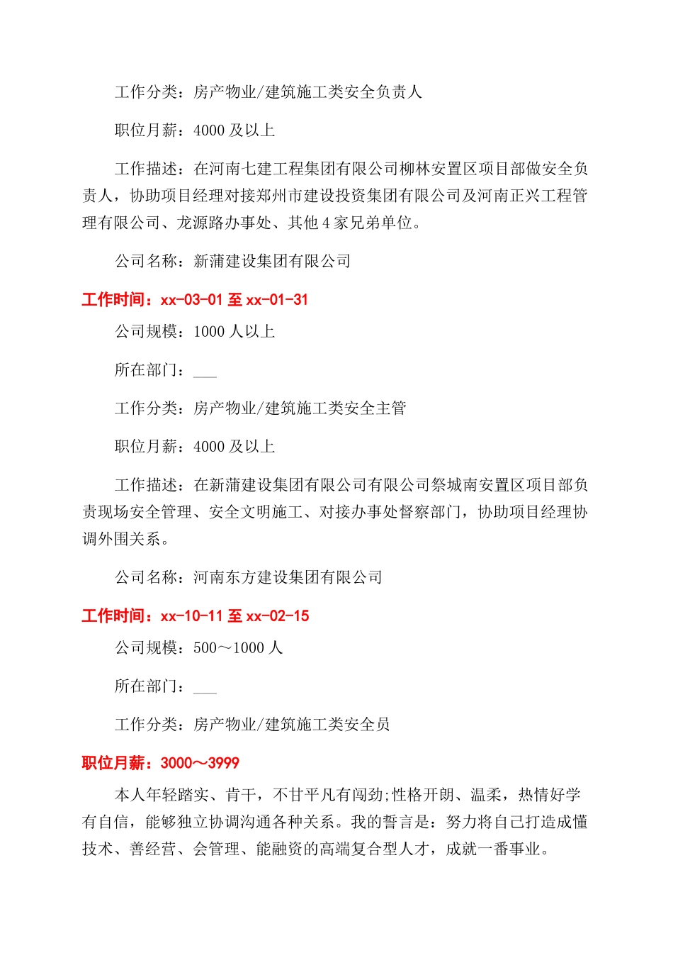 安全管理简历模板_第2页