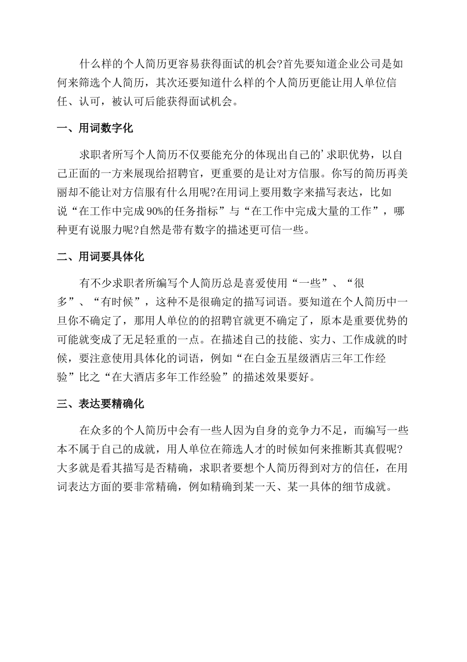 安全管理简历模板_第3页