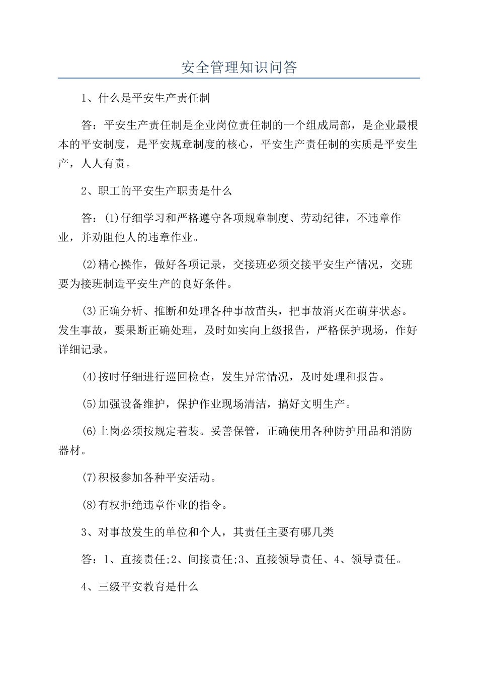 安全管理知识问答_第1页