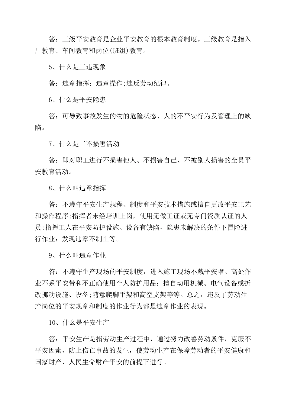 安全管理知识问答_第2页