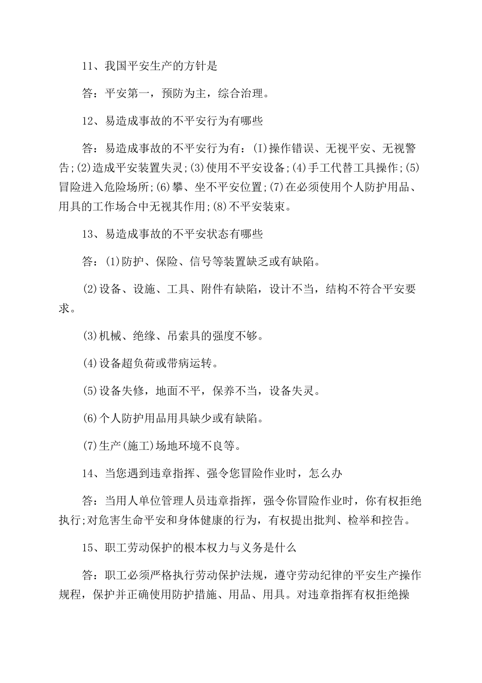 安全管理知识问答_第3页