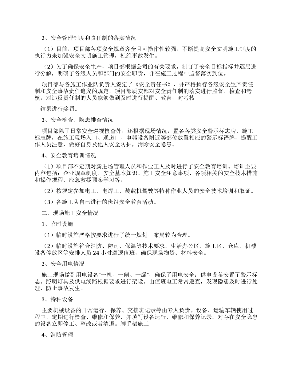 安全管理自查报告2024_第3页