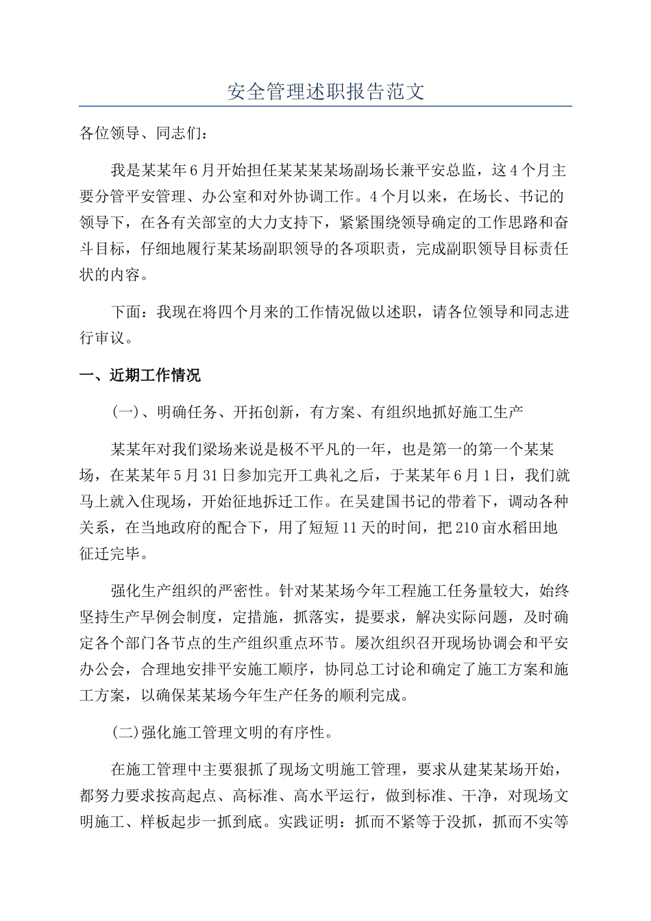 安全管理述职报告范文_第1页