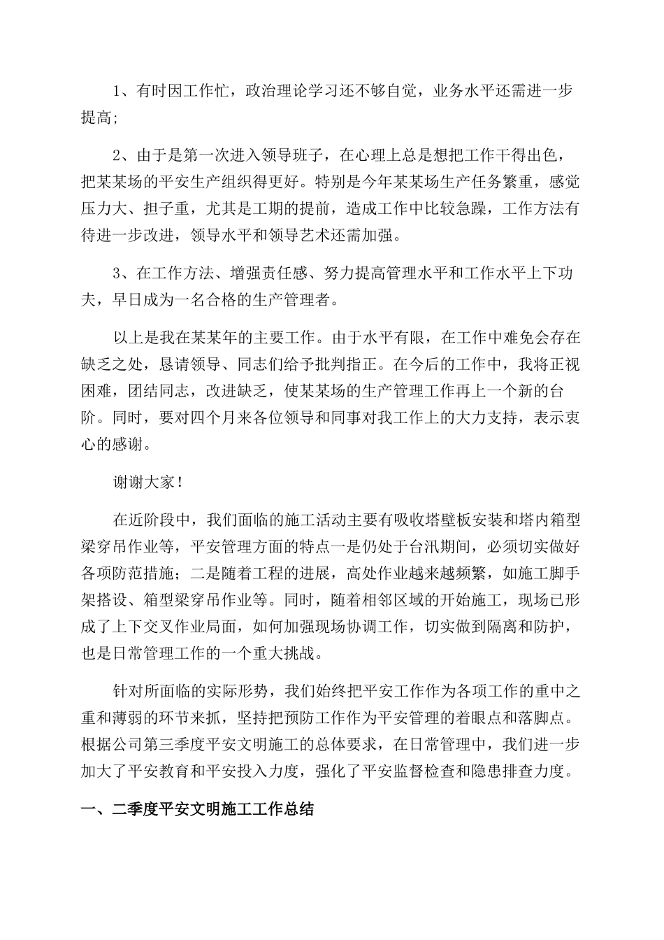 安全管理述职报告范文_第3页