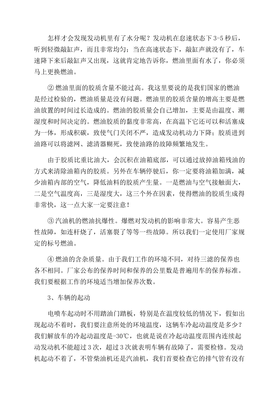 安全行车离不开日常维护和保养_第2页