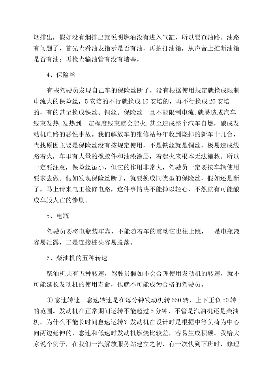 安全行车离不开日常维护和保养_第3页