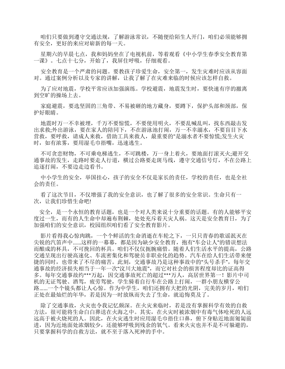 安全节目观后感_第2页