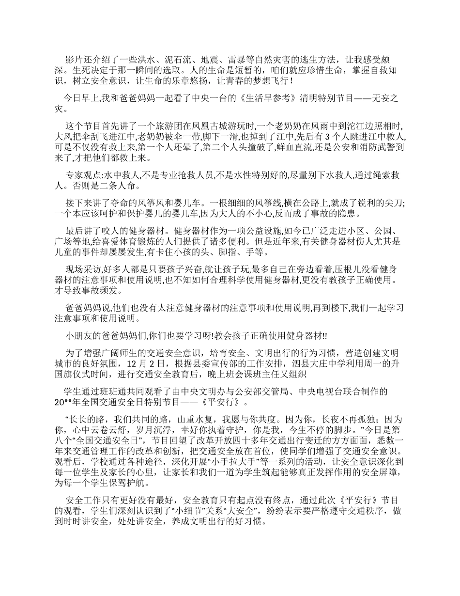 安全节目观后感_第3页