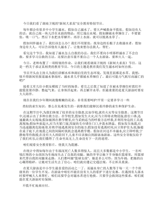 安全节目观后感