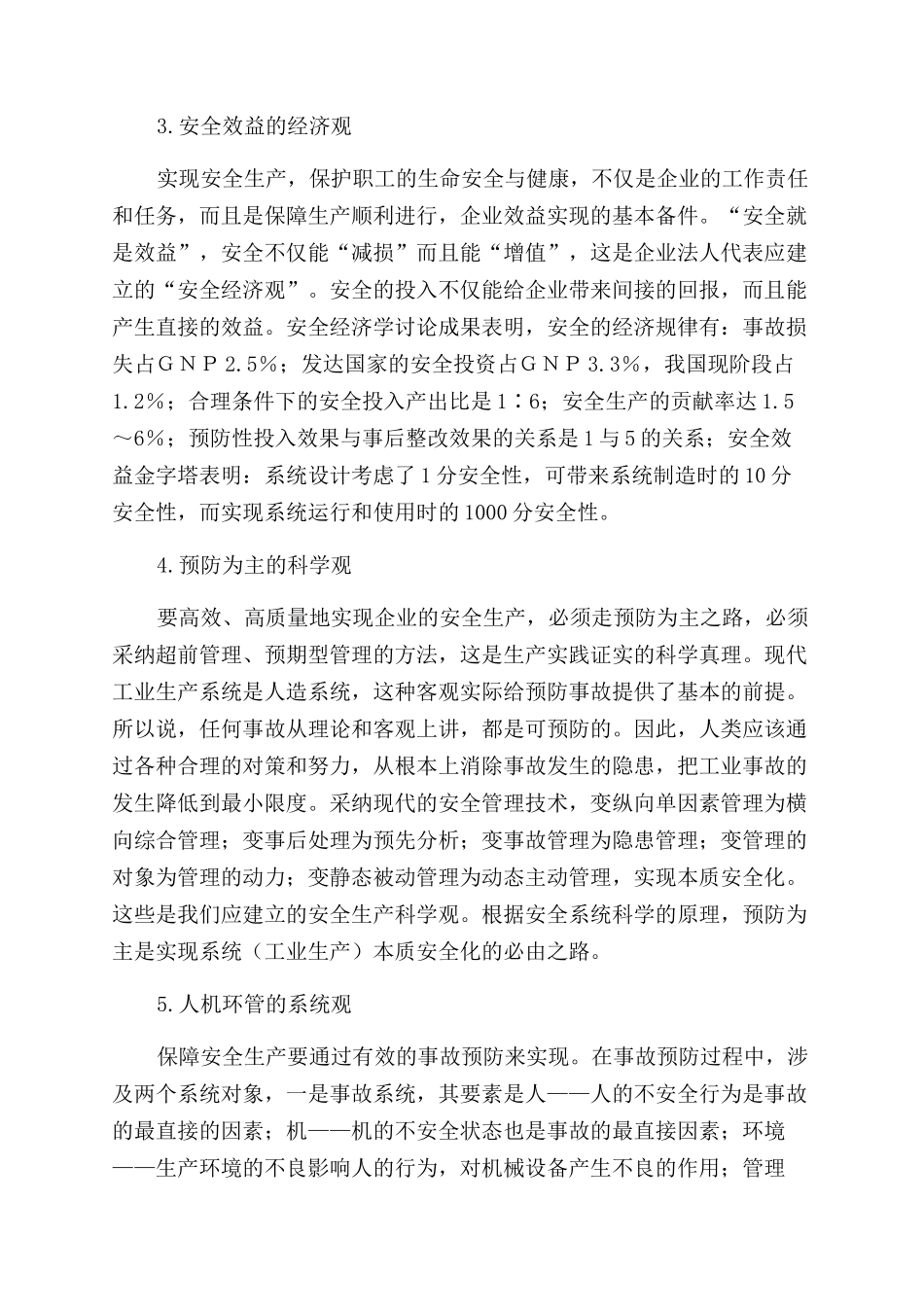 安全观念文化建设_第2页