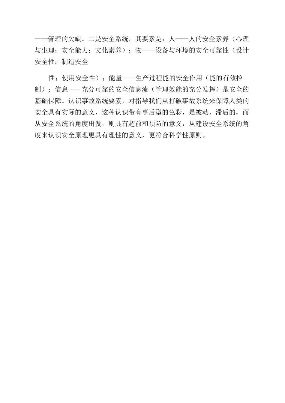 安全观念文化建设_第3页