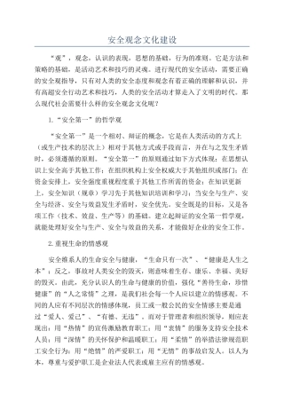 安全观念文化建设