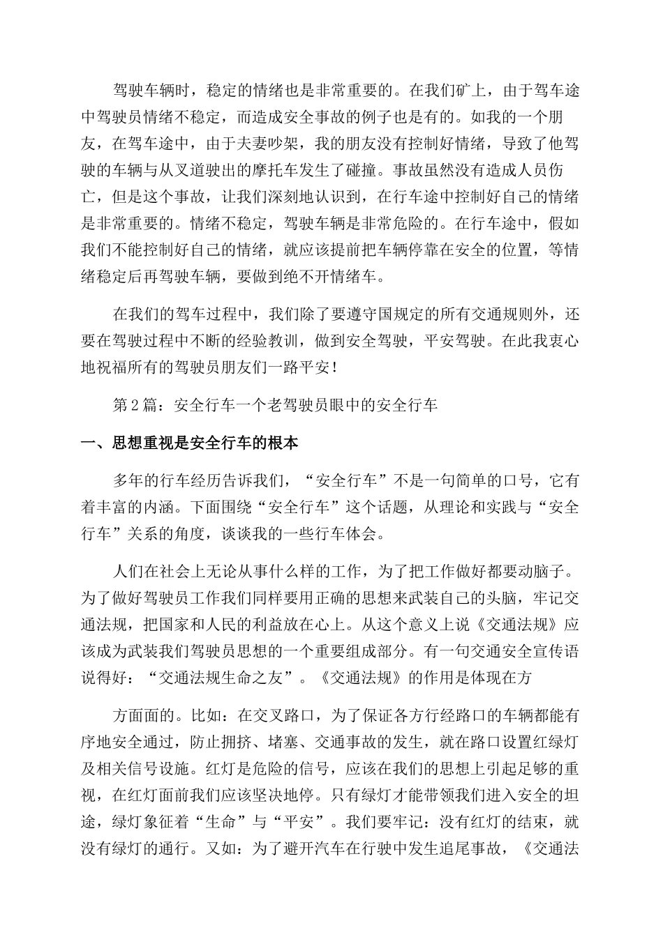 安全行车工作汇报_第2页