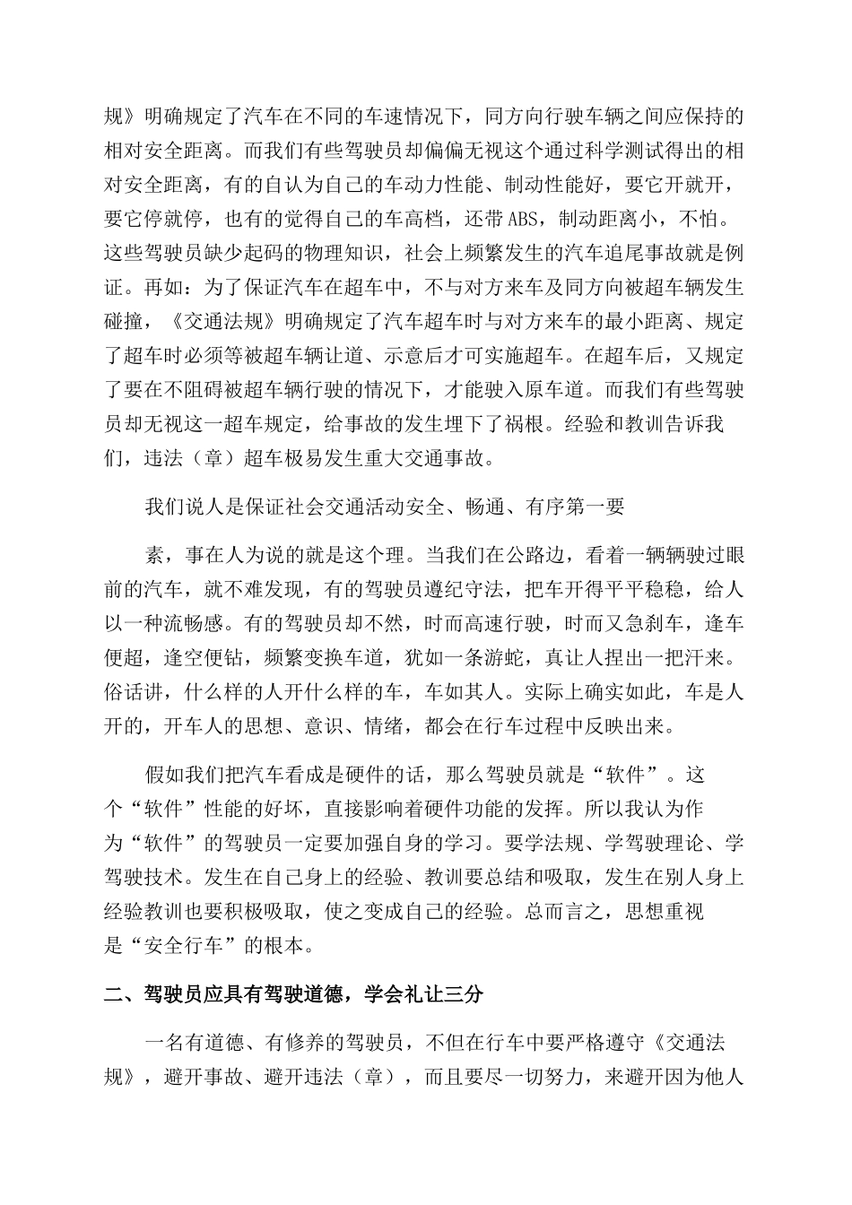 安全行车工作汇报_第3页